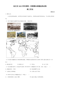 上海市松江区2022-2023学年高考一模历史试题  含答案