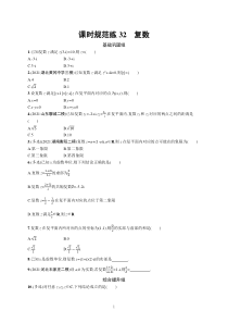 2023届高考一轮复习课后习题 人教A版数学（适用于新高考新教材）第七章平面向量、复数 课时规范练32　复数含解析【高考】