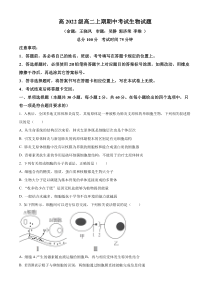 四川省南充高级中学2023-2024学年高二上学期期中考试+生物+含解析