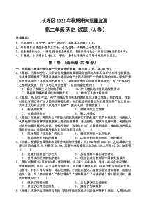 重庆市长寿区2022-2023学年高二上学期期末考试 历史（A卷）含答案