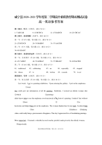 贵州省威宁县2020-2021学年高一下学期期末考试英语试题 答案