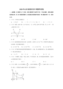 《山东中考真题数学》2020年山东省滨州市中考数学试卷