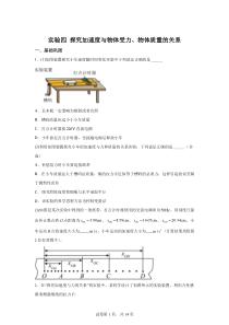 实验四探究加速度与物体受力、物体质量的关系