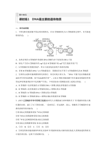 2024届高考一轮复习生物试题（苏教版）第六单元 课时练1 DNA是主要的遗传物质 Word版