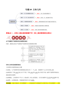 备战2024年高考数学易错题（新高考专用）专题09 立体几何 Word版含解析