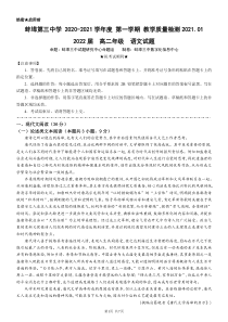 安徽省蚌埠第三中学2020-2021学年高二上学期1月教学质量检测语文试卷（PDF版）