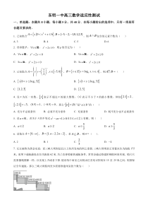 山东省东明县第一中学2025届高三上学期开学考试数学试题 word版