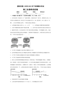 湖南省邵阳市第二中学2023-2024学年高二上学期期中考试生物试题+含解析