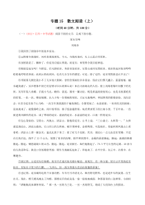 专题15 散文阅读（上）（测试）－2023年中考语文一轮复习讲练测（部编版）  （解析版）