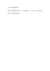 浙江省杭州市2022-2023学年高一下学期期末地理试题答题卷勘误