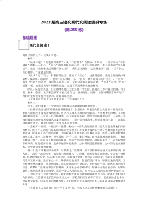 2022届高三语文现代文阅读提升专练（第255练） 含答案