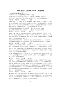 黑龙江省鹤岗市第一中学2021-2022学年高二上学期期末考试政治试题含答案