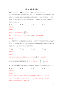 【精准解析】第10章检测A卷【高考】