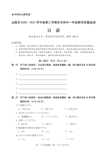 广东省汕尾市2020-2021学年高一下学期期末考试日语试题