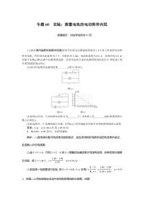 恒定电流 专题60