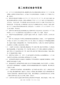 湖南省部分学校2024-2025学年高二上学期12月月考地理试题解析