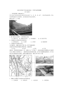 四川省南充市李渡中学2020-2021学年高二下学期期中考试地理试题缺答案