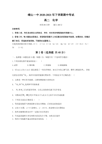 云南省玉溪市峨山县第一中学2020-2021学年高二下学期期中考试化学试题 含答案