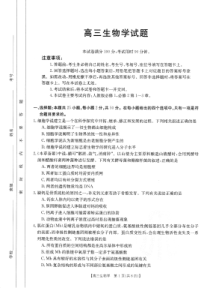 山西省部分名校2023-2024学年高三上学期10月联考 生物