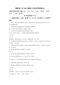 湖南省株洲市第八中学2022-2023学年高三上学期第五次月考化学试题（解析版）