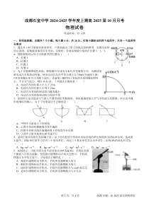 四川省成都市石室中学2024-2025学年高三上学期10月月考试题 物理 Word版含解析