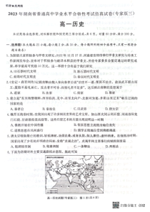 湖南省2023年普通高中学业水平合格性考试历史仿真试卷（专家版三）