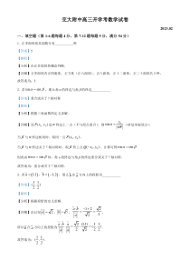 上海市交通大学附属中学2022-2023学年高三下学期开学考试数学试题 含解析