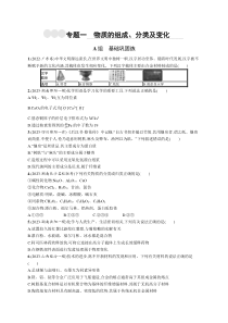 2024届高考二轮复习化学试题（新高考新教材） 专题1　物质的组成、分类及变化 Word版含答案