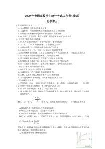 《历年高考化学真题试卷》2009山东高考理综化学试题及答案