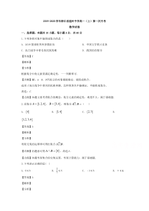 浙江省温州市温州中学2019-2020学年高一上学期第一次月考数学试题【精准解析】