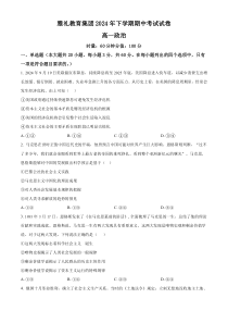 湖南省长沙市雅礼中学2024-2025学年高一上学期期中考试政治试题 Word版