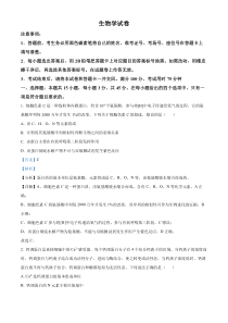 重庆市巴蜀中学2024-2025学年高三上学期高考适应性月考卷（二）生物试题 Word版含解析