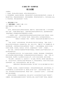 广东省深圳市高级中学2024-2025学年高三上学期10月第一次诊断测试 语文 Word版含答案