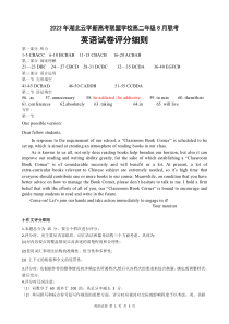 湖北省云学新高考联盟学校2023-2024学年高二上学期8月联考英语试题答案