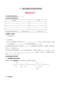 2023-2024学年高一生物人教版2019必修1同步精品试题  2-4蛋白质是生命活动的承担者 Word版含解析