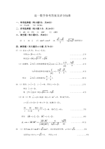 山东省东营市2022-2023学年高一下学期期末考试数学答案