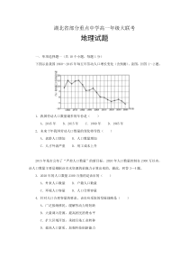 湖北省恩施高中、沙市中学、郧阳中学20192020学年高一下学期大联考地理试题