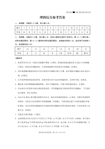 云南省云南师范大学附属中学2022-2023学年高一上学期第六次月考理综试卷答案