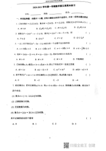 广东省深圳实验学校光明部2020-2021学年高一上学期第五周周末练习数学试题+Word版含答案