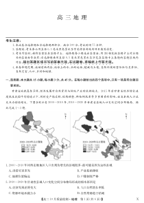 湖北省九师联盟2024届高三10月质量检测 地理