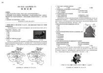 百师联盟2024届高三押题卷（四）地理试卷