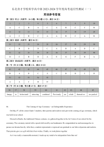 东北育才学校科学高中部2023-2024学年度高考适应性测试（一）英语参考答案