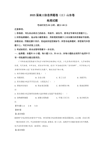 2023届山东省菏泽市鄄城县一中高三第三次模拟地理试题 word版含解析