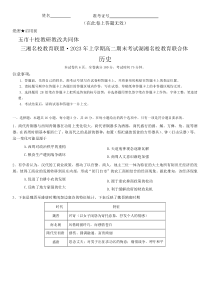 湖南省五市十校教研教改共同体·湖湘名校教育联合体2022-2023学年高二下学期期末考试历史试题+含答案