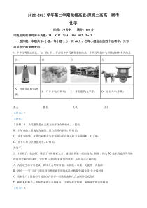 广东省深圳市龙岗区龙城高级中学、深圳市第二高级中学2022-2023学年高一下学期期中联考 化学 答案