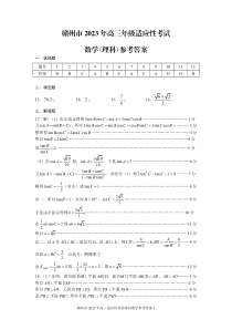 2023届江西省赣州市高三第二次模拟考试 理数答案