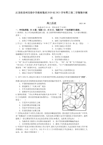 江苏省苏州实验中学教育集团2020-2021学年高二下学期期中测试历史试题含答案YUAN-2