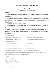 山西省晋中市介休市第一中学校2022-2023学年高二下学期3月月考物理试题