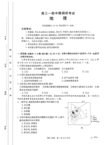 河北省廊坊2023-2024学年高三一轮中期调研考试 地理