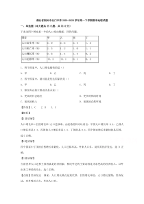 湖北省荆州市北门中学2019-2020学年高一下学期期末考试地理试题 【精准解析】